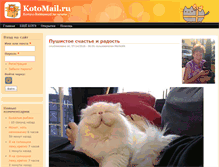 Tablet Screenshot of kotomail.ru